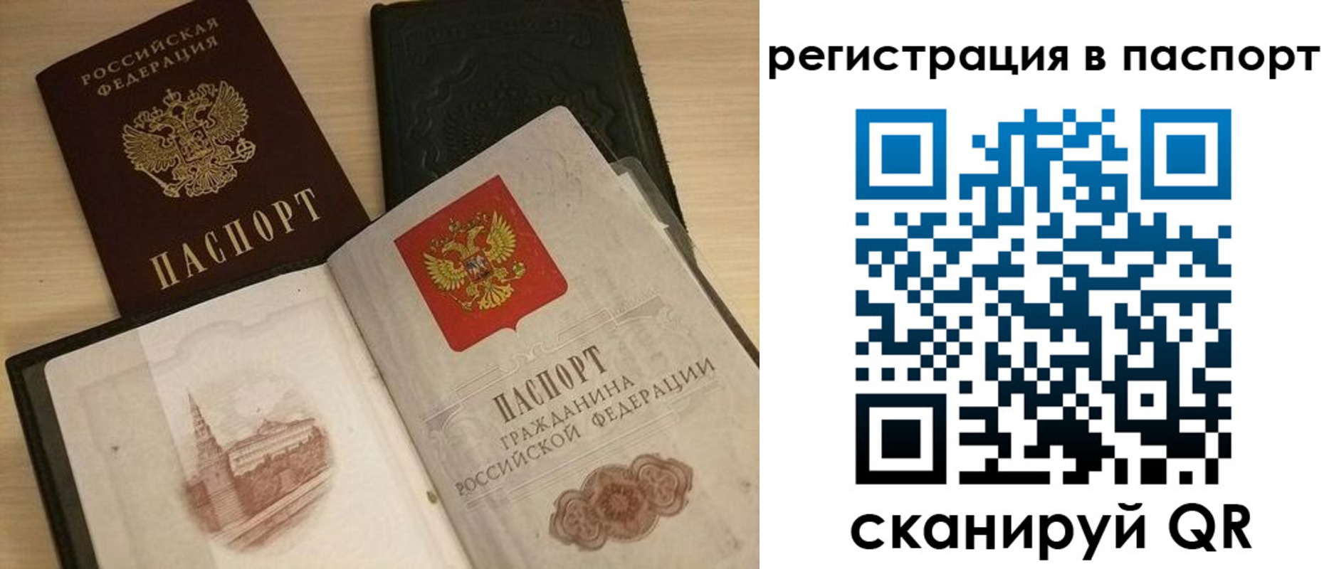 прописка законно в Саках