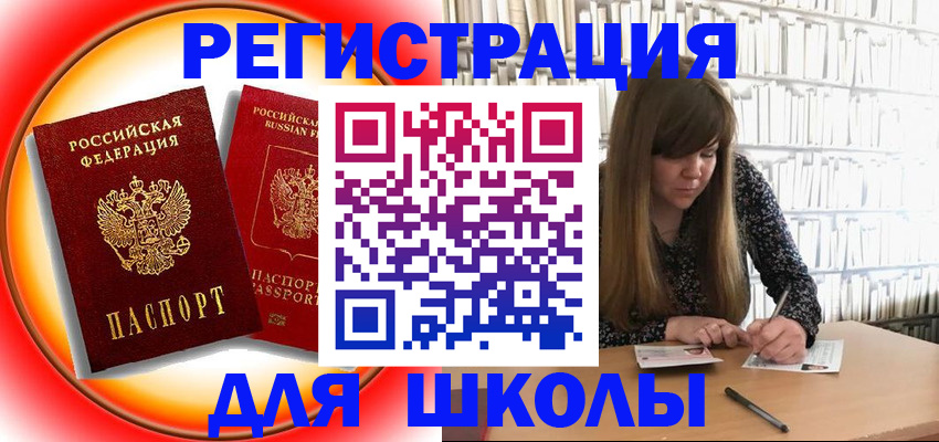 прописка штамп в Саках