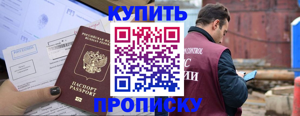 прописка паспорт в Саках