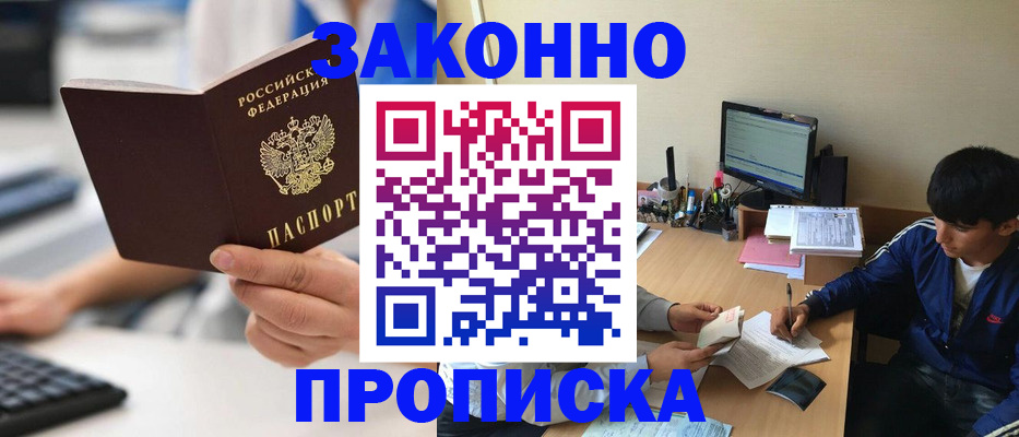 временная регистрация надежно в Саках