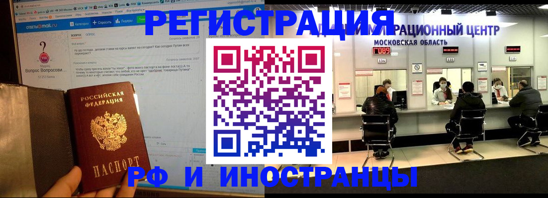 прописка регистрация в Саках