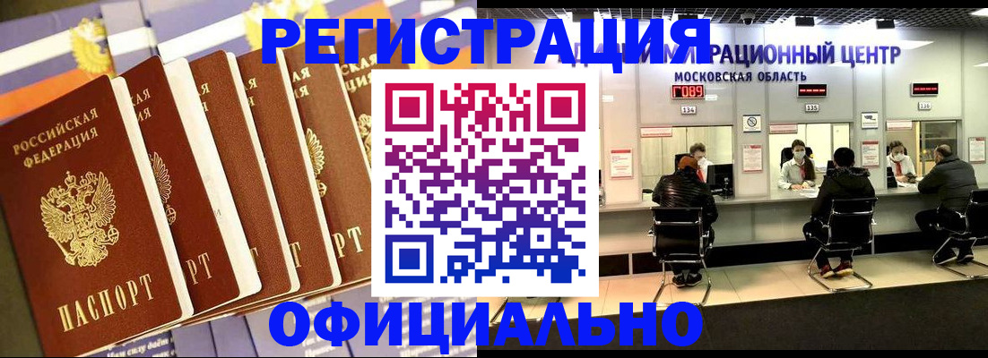 временная регистрация законно в Саках